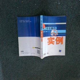 电工安全操作禁忌实例