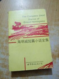 The Complete Short Stories of Ernest Hemingway海明威短篇小说全集