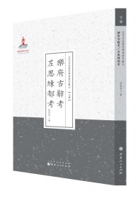 乐府古辞考左思练都考