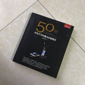 50则非看不可的书法欣赏概念（（签名、签赠本））