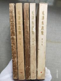 毛泽东选集  全五卷，1-2-3-4-卷-白皮简体版第5卷77年一版一印