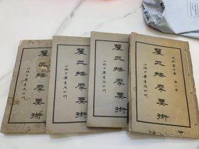 民国影木刻版【厘正按摩要术】，推拿著作，4卷4册一套全。