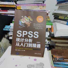 SPSS统计分析从入门到精通（第四版）