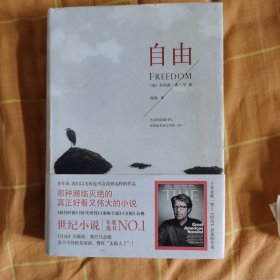 自由