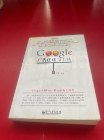 Google 广告优化与工具