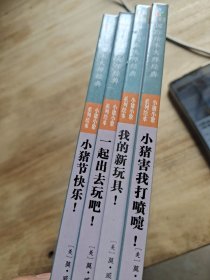 小猪小象系列绘画 4本合