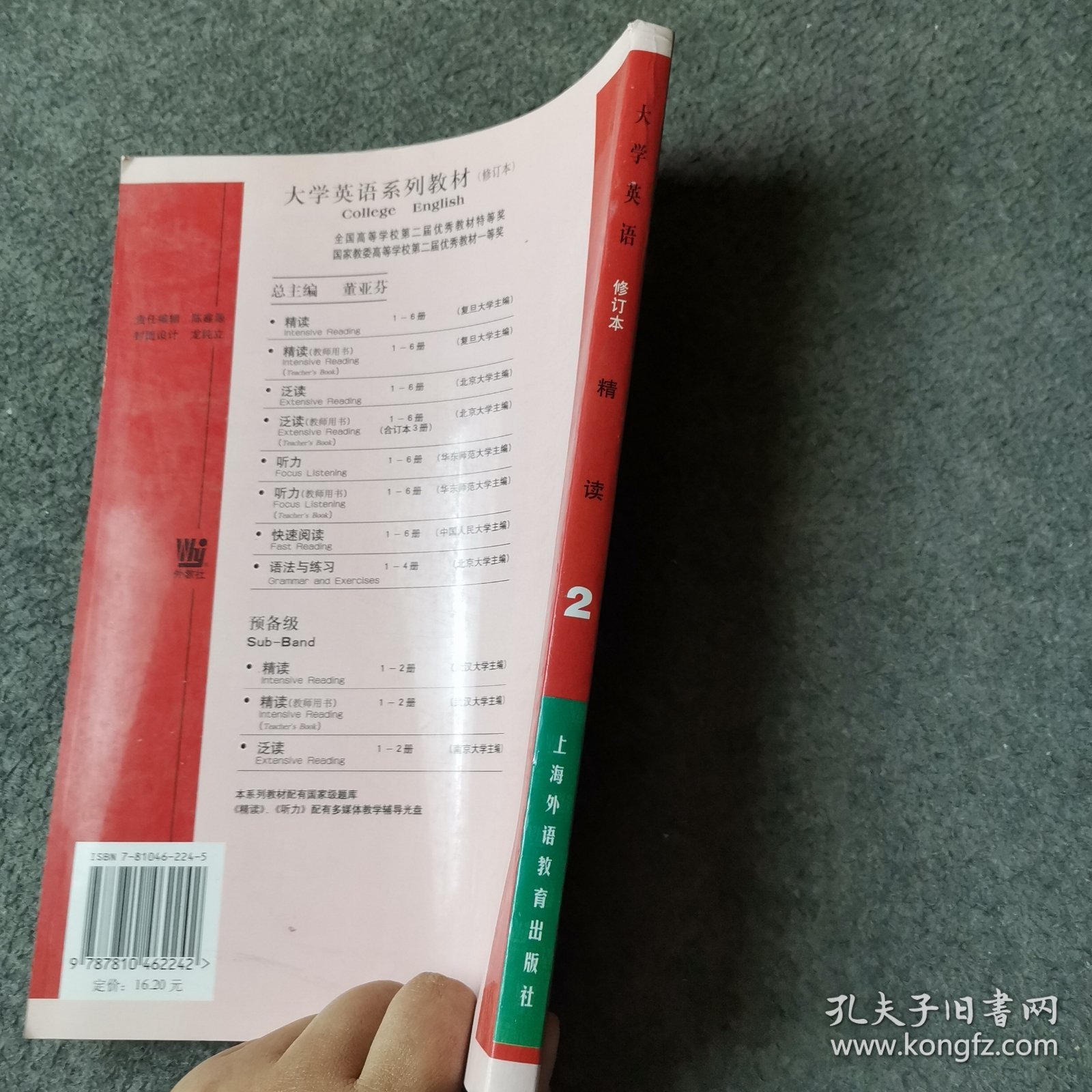 大学英语：精读第2册