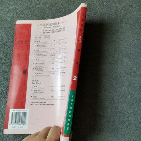 大学英语：精读第2册