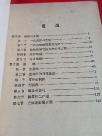 广东省中学试用课本 《数学》 高中二年级用