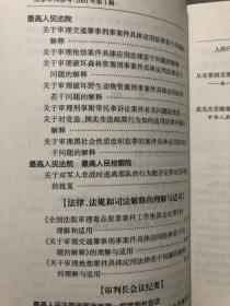 刑事审判参考（12）王洪斌故意杀人案，张某妨害作证案，杨永保等走私毒品案，陆建中被控贪污案，成克杰受贿案等