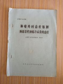 肿瘤外科治疗原则 肺部恶性肿痛冷冻免疫治疗