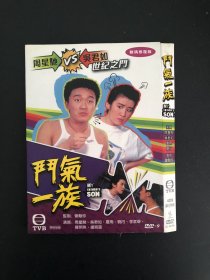 斗气一族 DVD9
