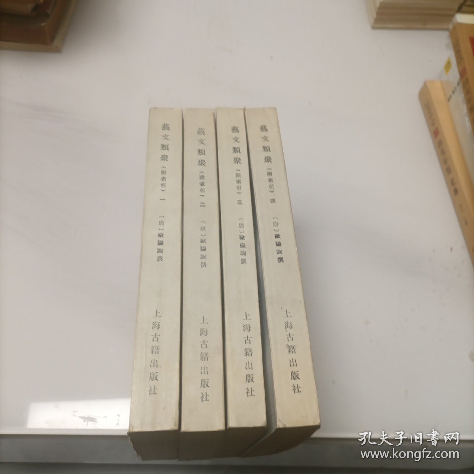 艺文类聚 全4册