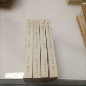 艺文类聚 全4册