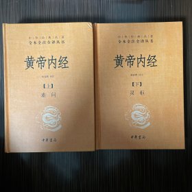 黄帝内经