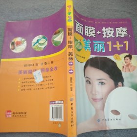 乐享彩书榜：面膜+按摩，美丽1+1