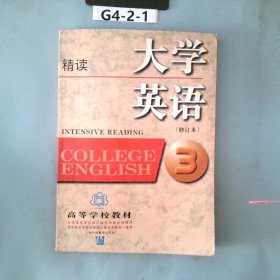 大学英语精读第3册