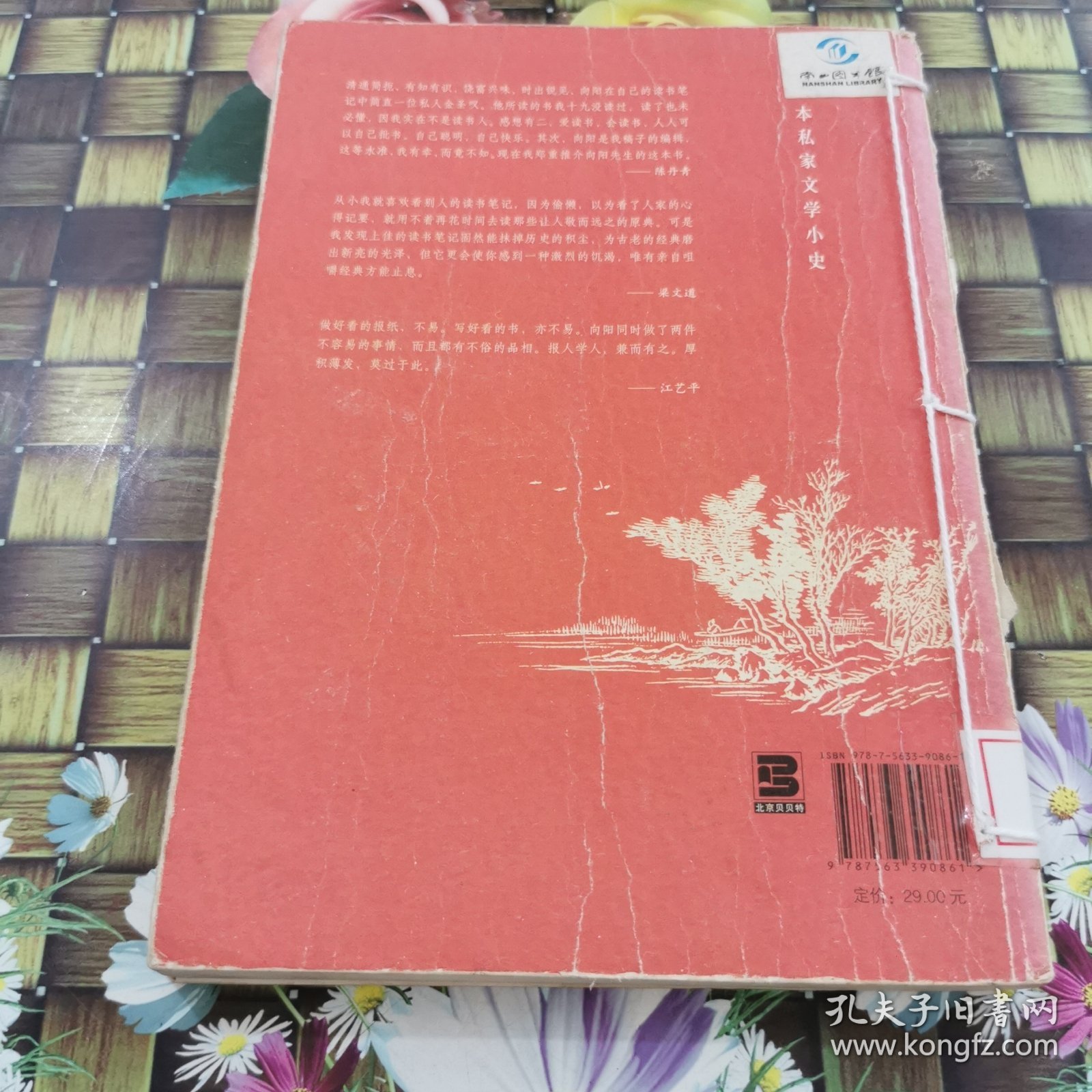 经典躺着读：从《诗经》到《围城》 馆藏 正版 无笔迹