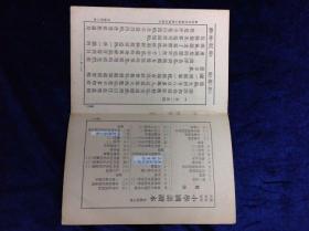 小學國語讀本 《南洋華僑本》共八册齊 朱文叔著 中華書局出版 1951年 32開本 品相好