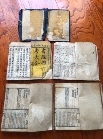 清代木板书经一套