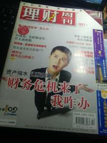 理财周刊 2008年第12期