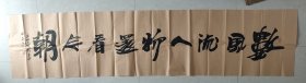 刘福友 书法“数风流人物还看今朝”