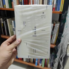 未来哲学（第一辑）/未来哲学丛书