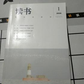 读书 月刊 有2020年第1、4、8、12期，共4期