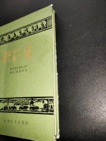 都江堰 精装