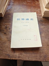 世界通史上古部分