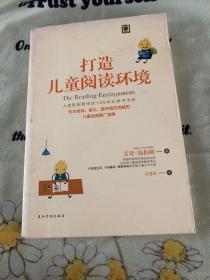 打造儿童阅读环境