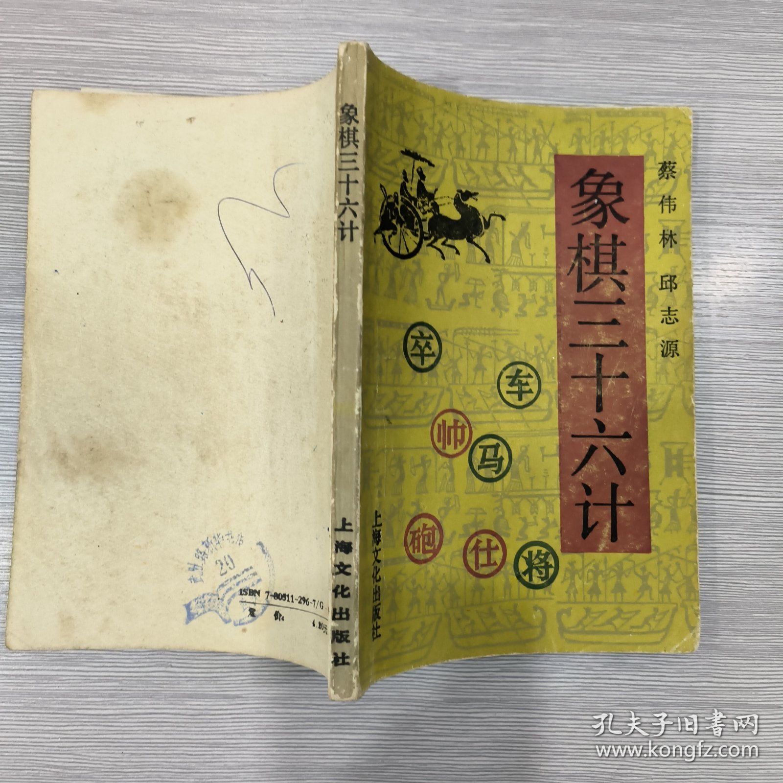 象棋三十六计