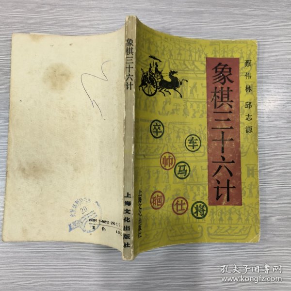 象棋三十六计