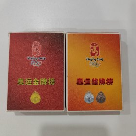 收藏扑克牌：奥运金榜，奖牌榜（两副合售）