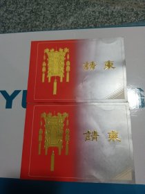 请柬 1988年在北京前门饭店松鹤厅召开迎新春座谈会 2张请柬