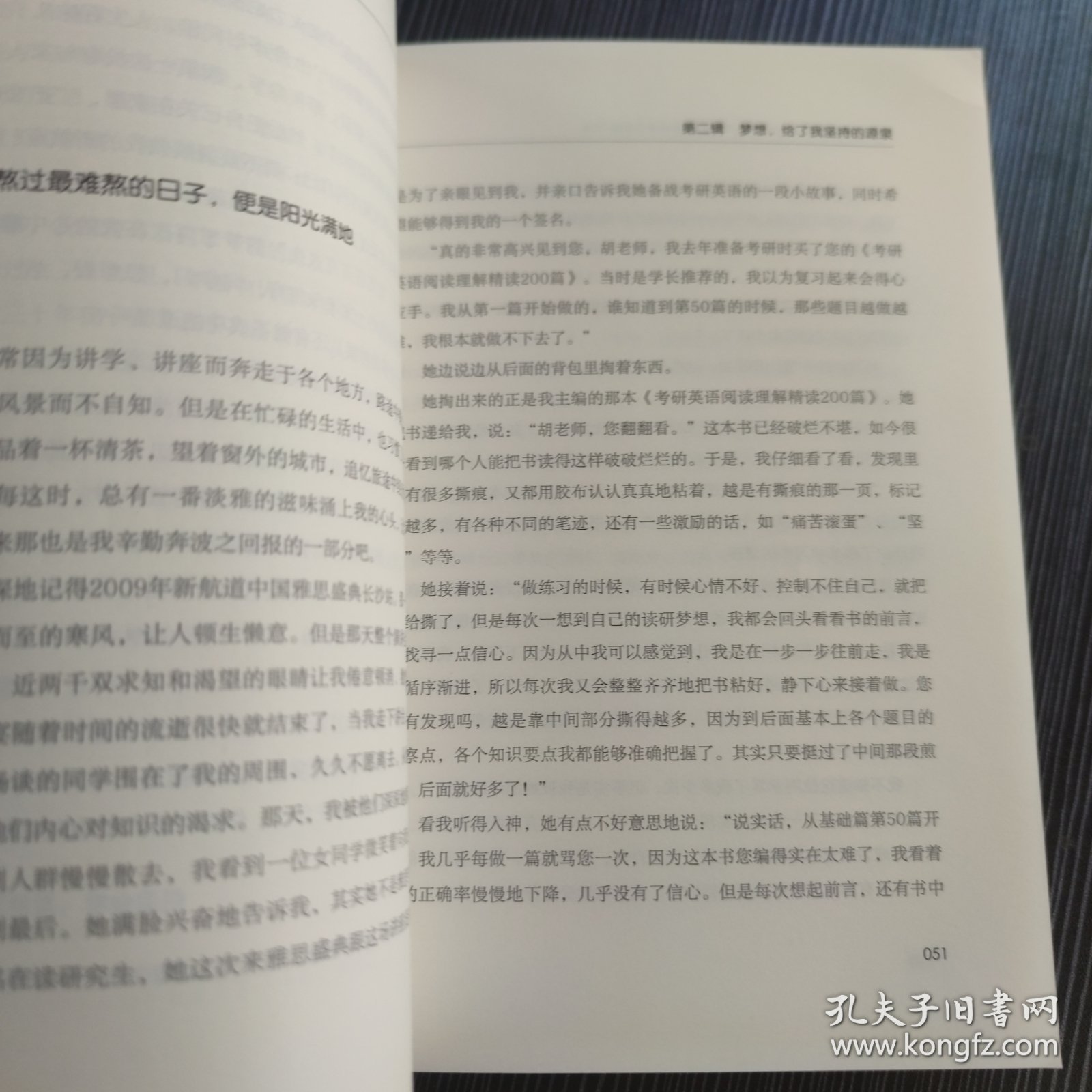 奋斗成就梦想