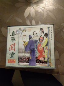 全剧MTV 春草闯堂3VCD