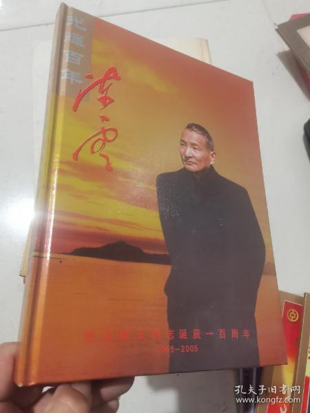 光辉百年纪念陈云同志诞辰一百周年邮票册：J107；J163；2000-12；纪45；纪40；1997-23；J143；1998-30；1996-26；1993-7毛竹6元小型张；80分大版个性票