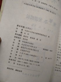 家长手册（小学生）伴孩子全面成长