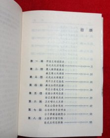 珍本中国古典小说十大名著:西游记(1.2)东周列国志(1,2)封神演义(1.2)红楼梦(1.2)