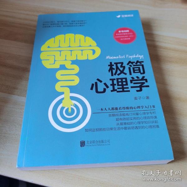 极简心理学