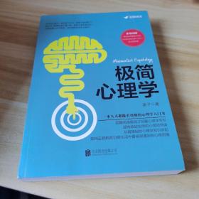 极简心理学
