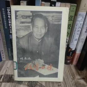 政坛回忆(扉页有藏书印二枚，购书记录一处，内页干净正版)