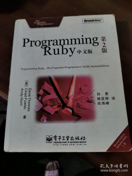 Programming Ruby中文版（第2版）