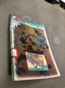 新编古代名句荟萃