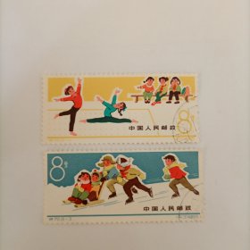邮票1965年特72儿童体育运动8-3滑冰，8-4休操盖销票2张