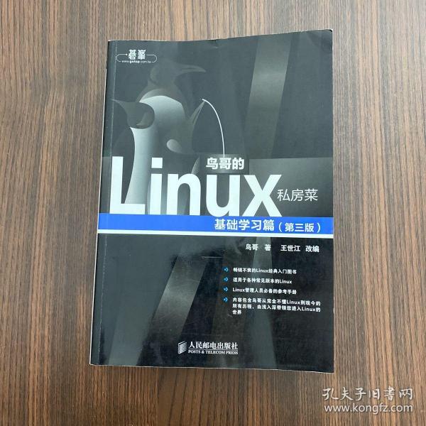 鸟哥的Linux私房菜：基础学习篇（第三版）