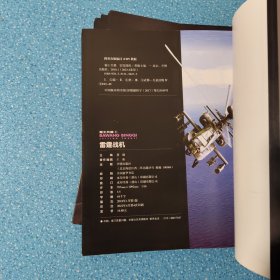 中国世界兵器大百科书霸王兵器全5册:雷霆战机 枪械之王 名枪军团 无敌舰艇 陆战霸主【正版现货】【无写划】【实拍图发货】【当天发货】