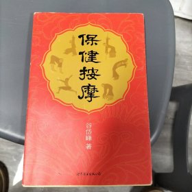 保健按摩：中国历史上影响最大的按摩保健秘法