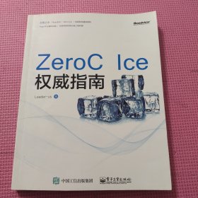 ZeroC Ice权威指南